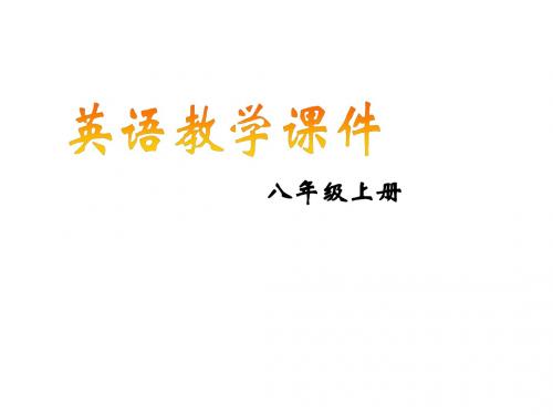 14-15学年八年级英语(新目标,上册)课件：Unit+2+How+often+do+you+exercise+section+B2(共37张PPT)