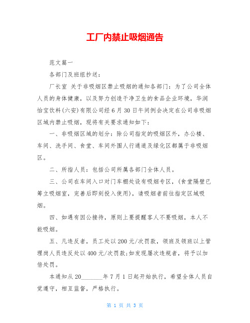 工厂内禁止吸烟通告