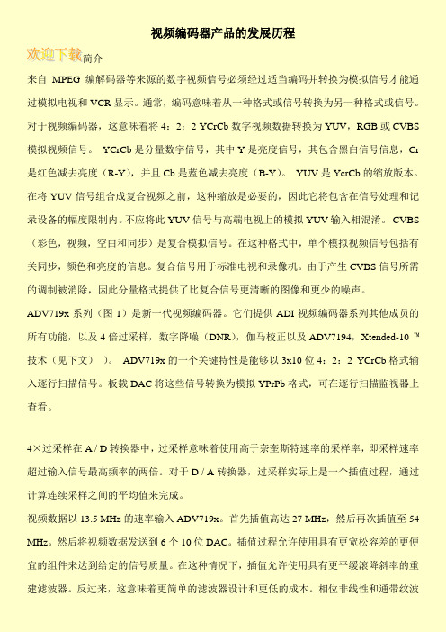 视频编码器产品的发展历程