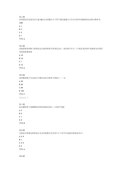 公路工程路基路面压实度检测与评价试卷(全国公路水运工程检测人员继续教育2014)