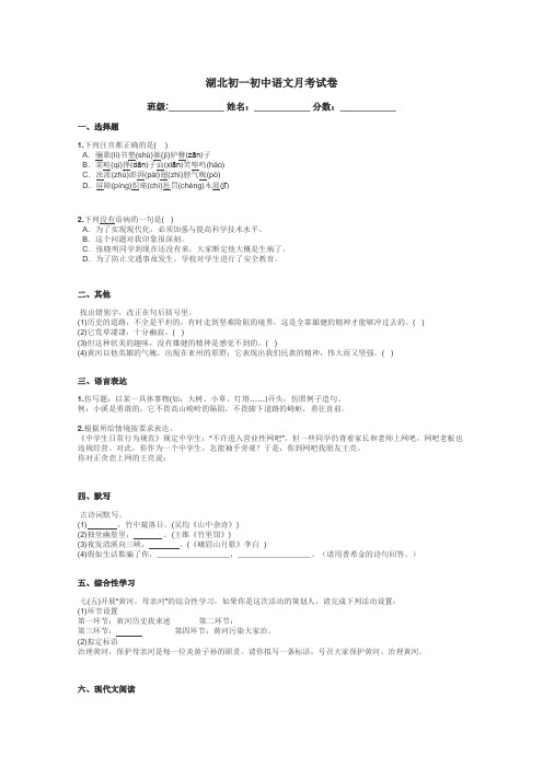 湖北初一初中语文月考试卷带答案解析
