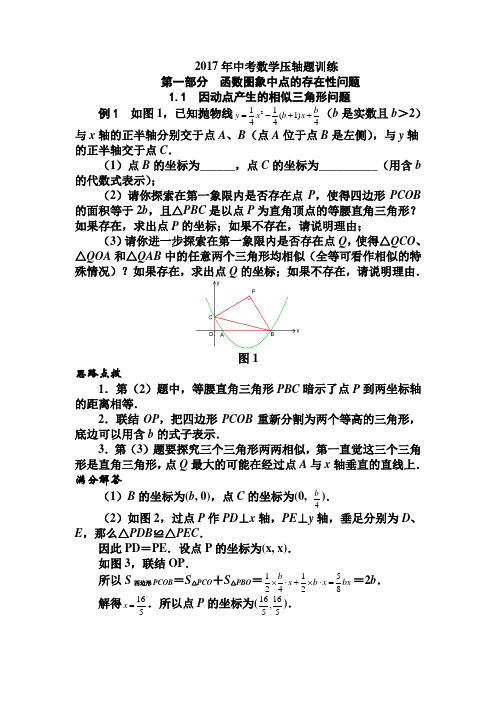 冲刺2017年中考数学压轴题训练