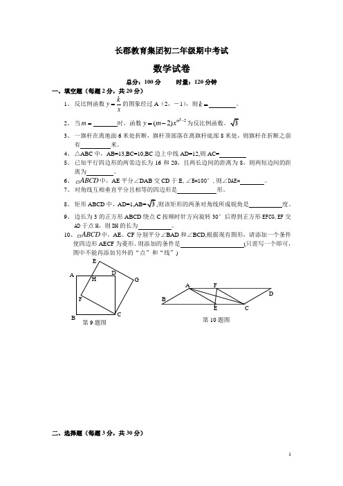 长郡教育集团初二年级期中数学考试