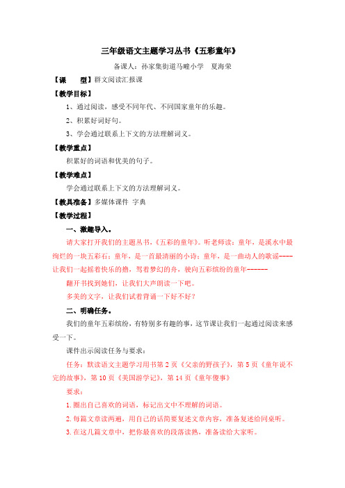 群文阅读汇报课《五彩童年》