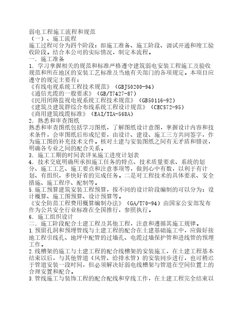 酒店弱电工程施工流程和规范