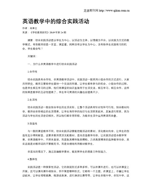 英语教学中的综合实践活动