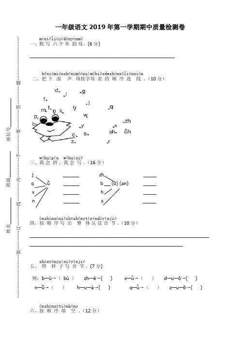 部编小学一年级语文上册期中试卷及答案(2019新)