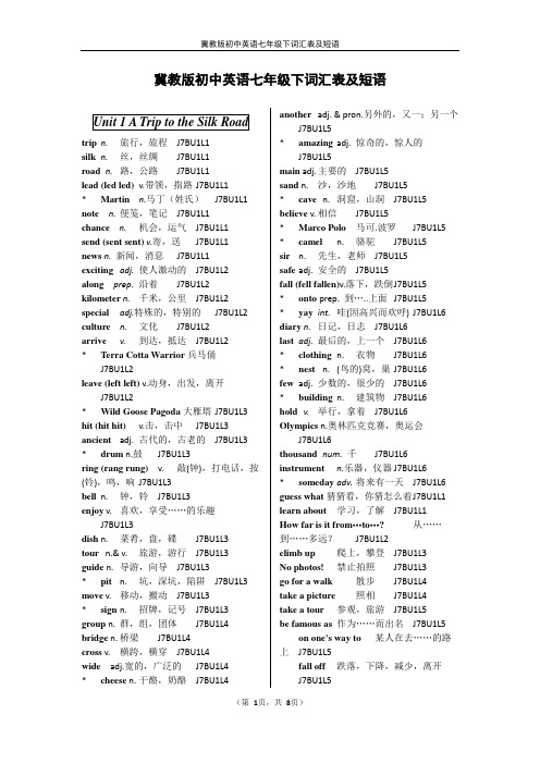 冀教版初中英语七年级下词汇表及短语(校订版)