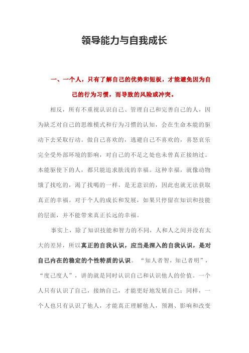 领导能力与自我成长