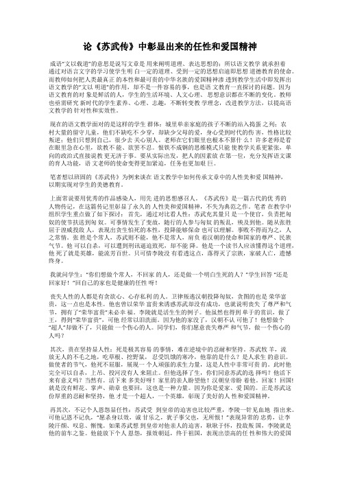 论《苏武传》中彰显出来的任性和爱国精神