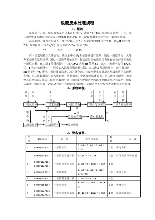 脱硫废水处理规程