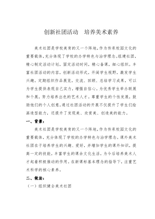 小学美育改革创新优秀案例