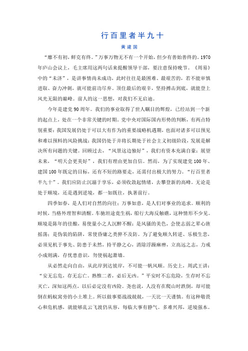 行百里者半九十