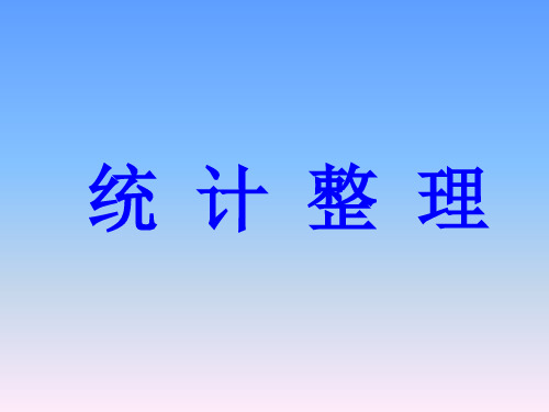 统计学原理相关计算辅导PPT课件