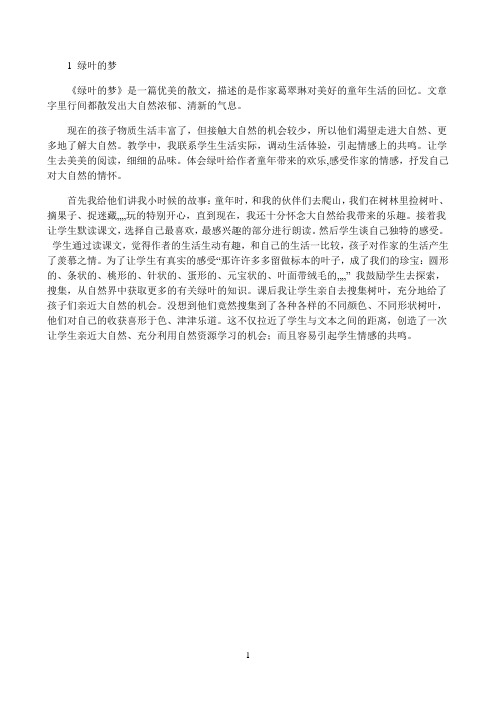 《绿叶的梦》优秀教案