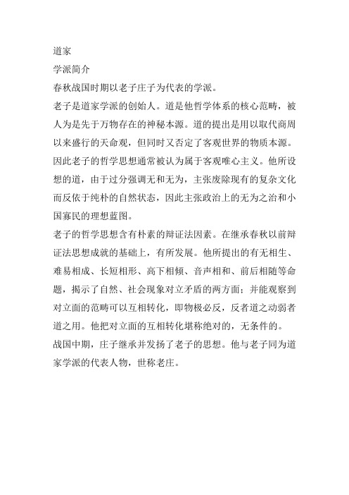 诸子百家·道