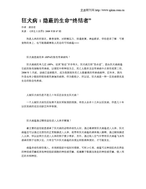 狂犬病：隐蔽的生命“终结者”