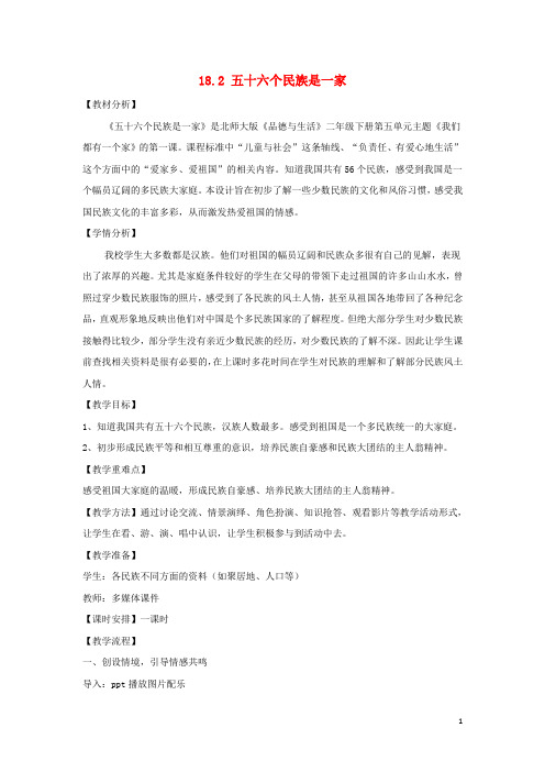 八年级政治下册 第六单元 复兴中华 第18课 民族情 民