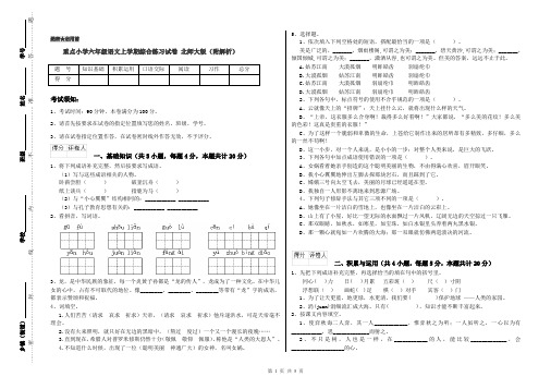 重点小学六年级语文上学期综合练习试卷 北师大版(附解析)