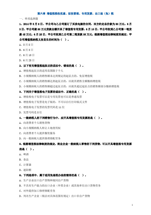 2019年中级会计职称考试辅导经济法基础练习0603