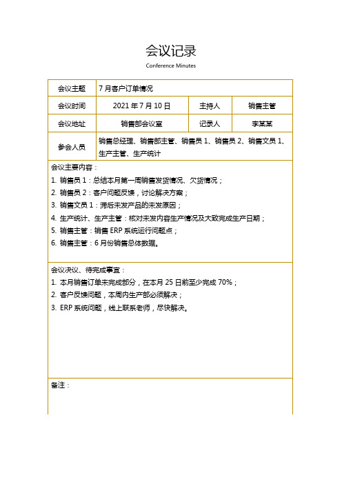 销售部客户订单情况记录表word模板