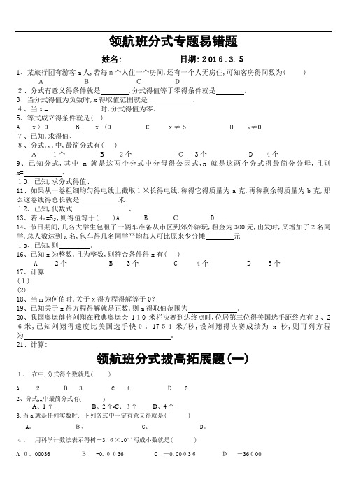 分式易错拔高精选试题