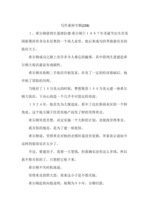 写作素材专辑(238)
