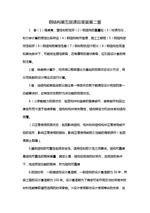 钢结构第五版课后答案第二章