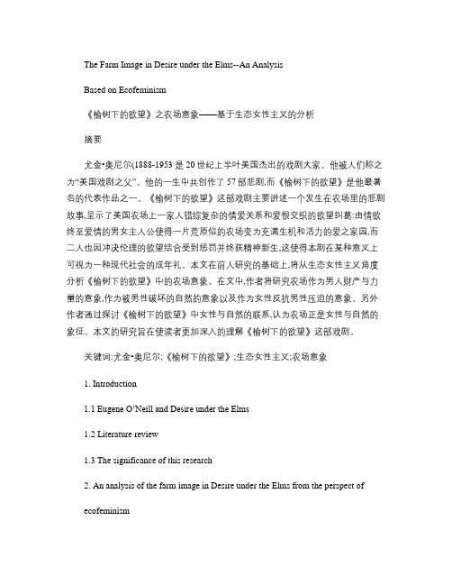 《榆树下的欲望》之农场意象――基于生态女性主义的分析_百度文.