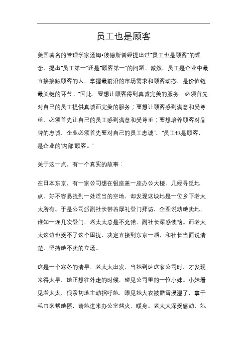 员工也是顾客