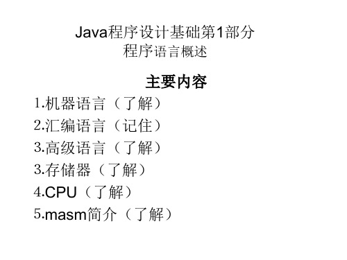 Java程序设计基础第1部分精品PPT课件