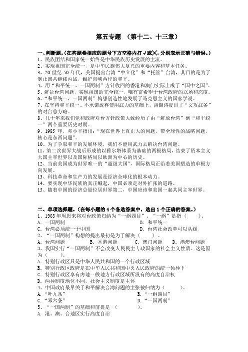 概论(本)第五专题习题