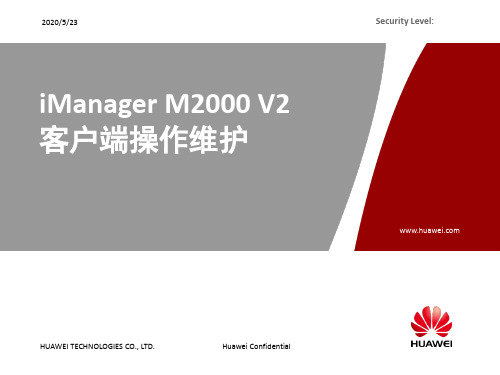 华为_M2000介绍