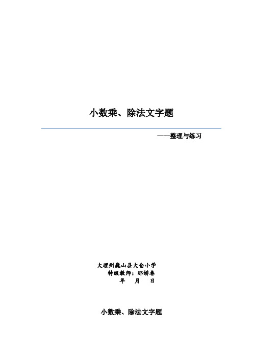 小数乘、除法文字题