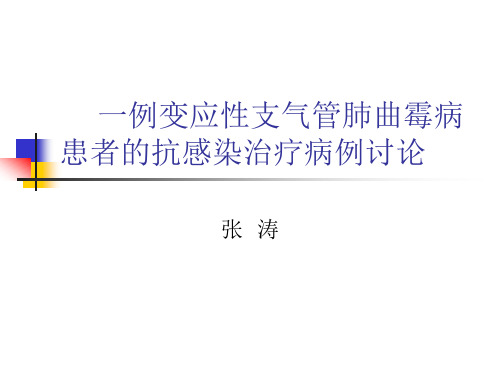 一例ABPA病历讨论