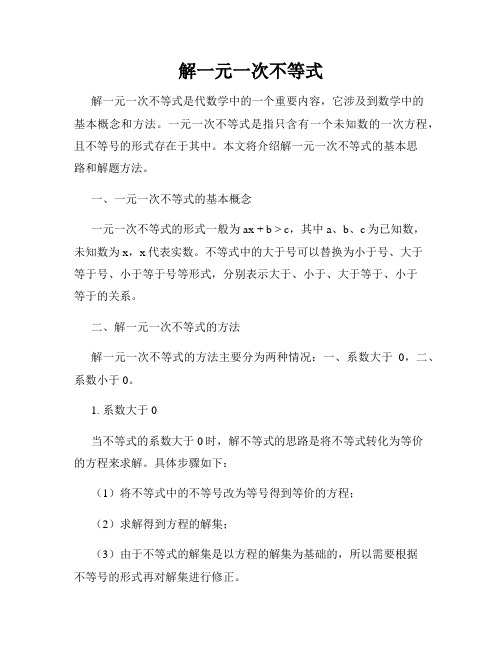 解一元一次不等式
