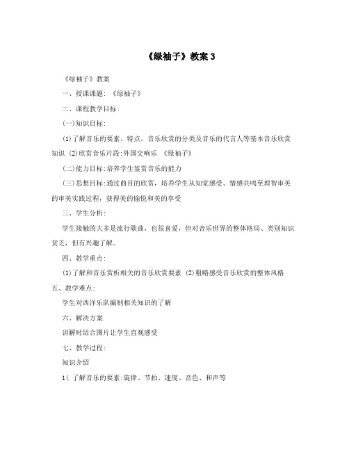 《绿袖子》教案3