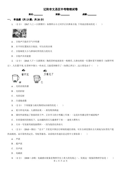辽阳市文圣区中考物理试卷