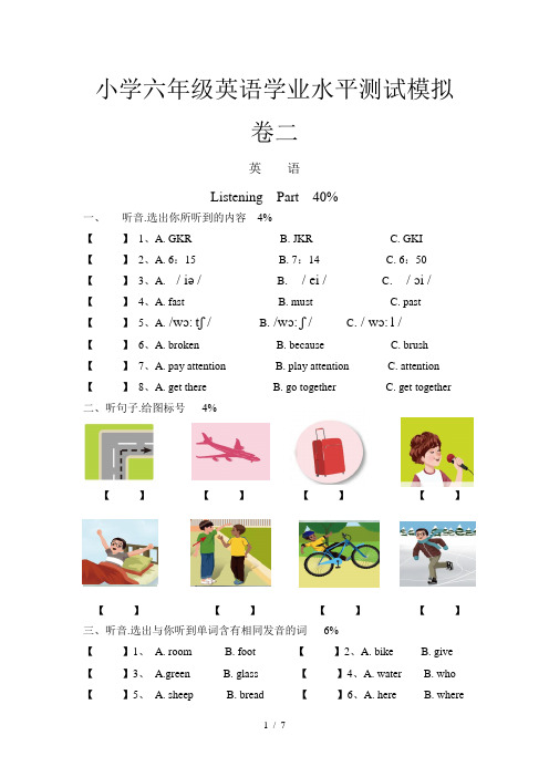 小学六年级英语学业水平测试模拟卷二