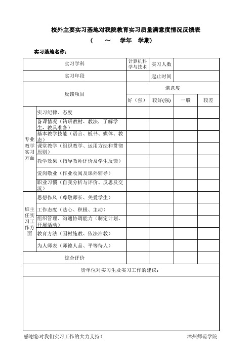 师范类实习反馈表