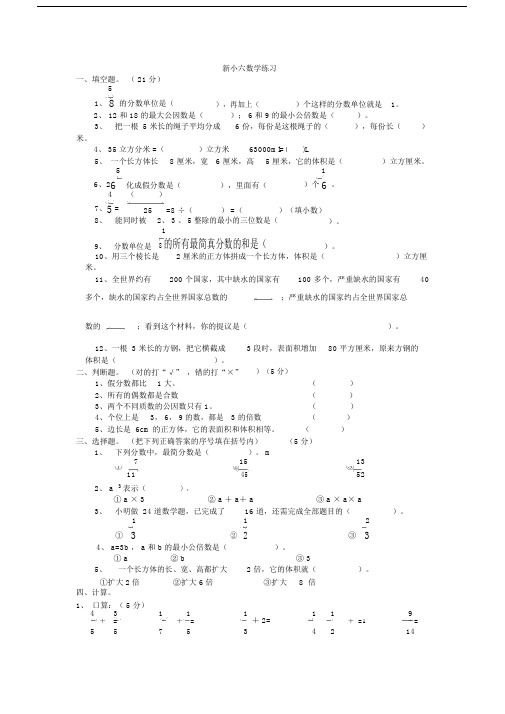 2016年最新人教版小学五年级下册数学期末试卷及答案(同名21497).doc