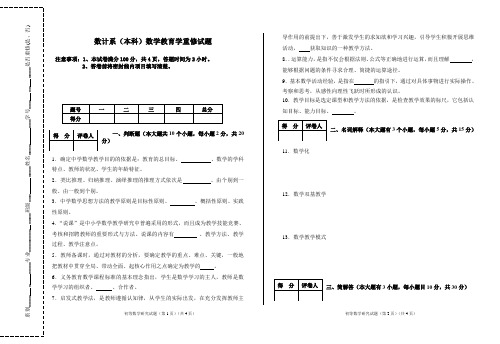 数学教育学09级(本科)重修试题