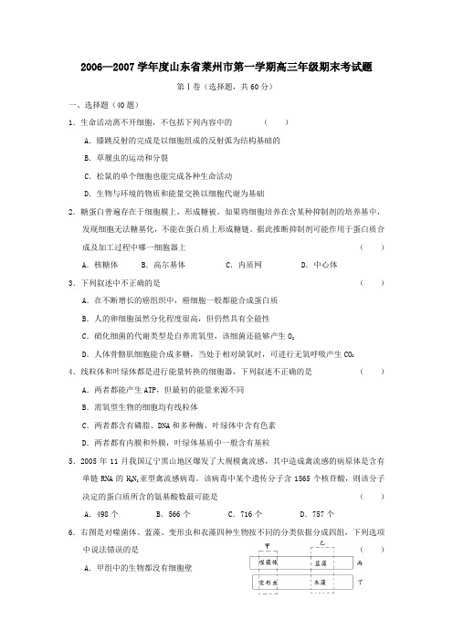 2002007学年莱州第一学期高三年级期末考试题