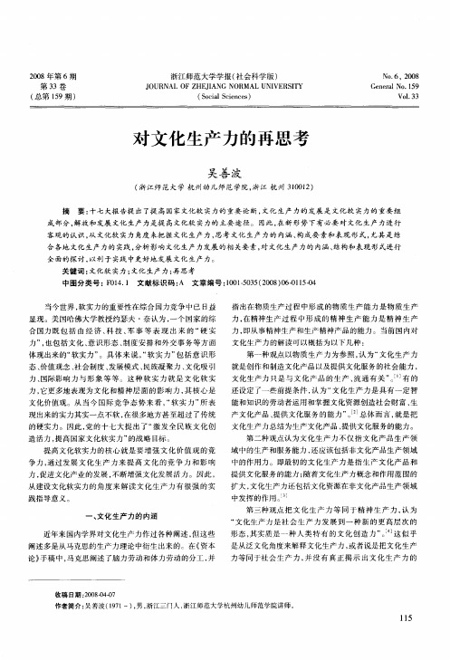 对文化生产力的再思考