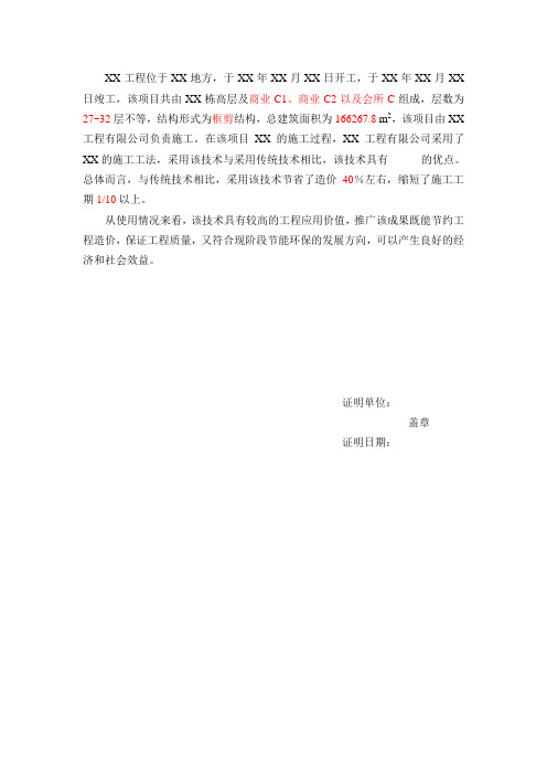 某技术在某工程上的应用证明