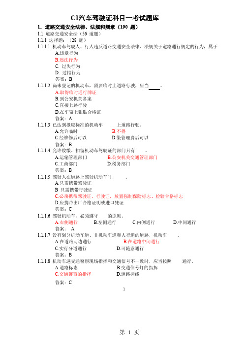 C1汽车驾驶证考试题库40页word