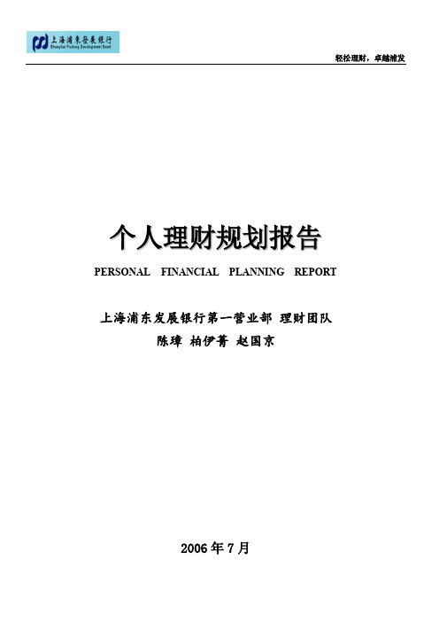 理财规划书(样板)