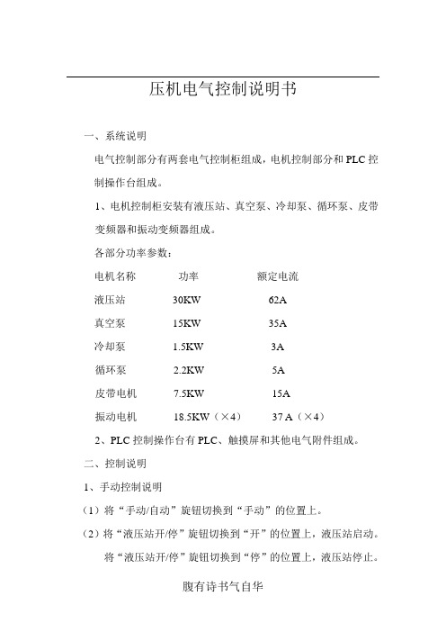 压机说明书