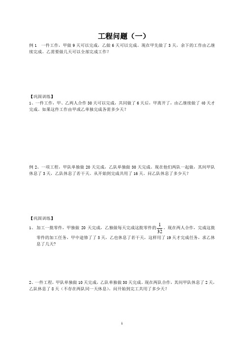 工程问题(1)
