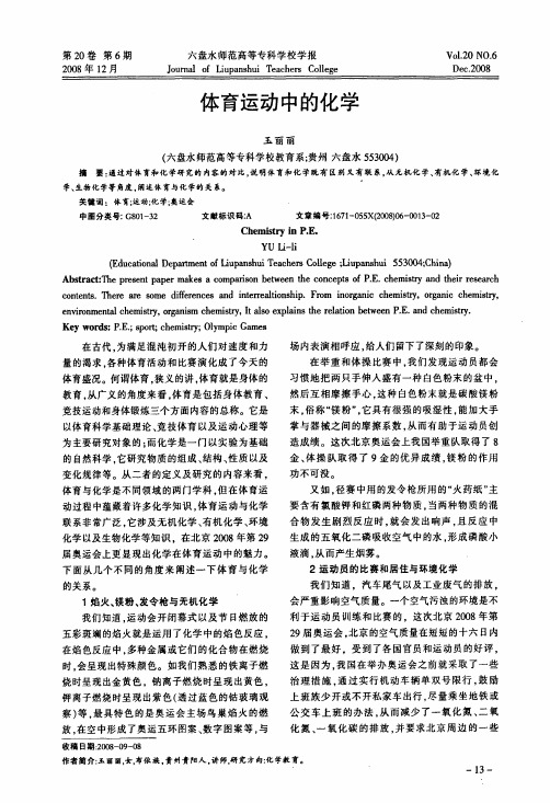 体育运动中的化学